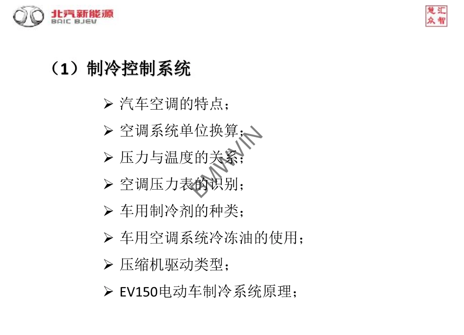 空调控制系统与维护修理2给学员2.pdf_第2页