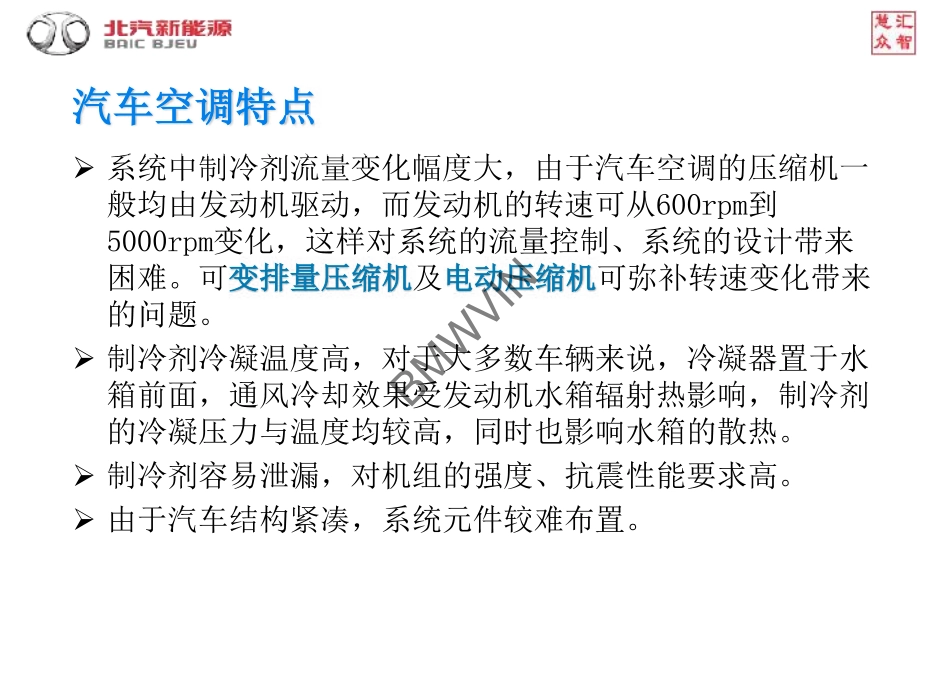 空调控制系统与维护修理2给学员2.pdf_第3页
