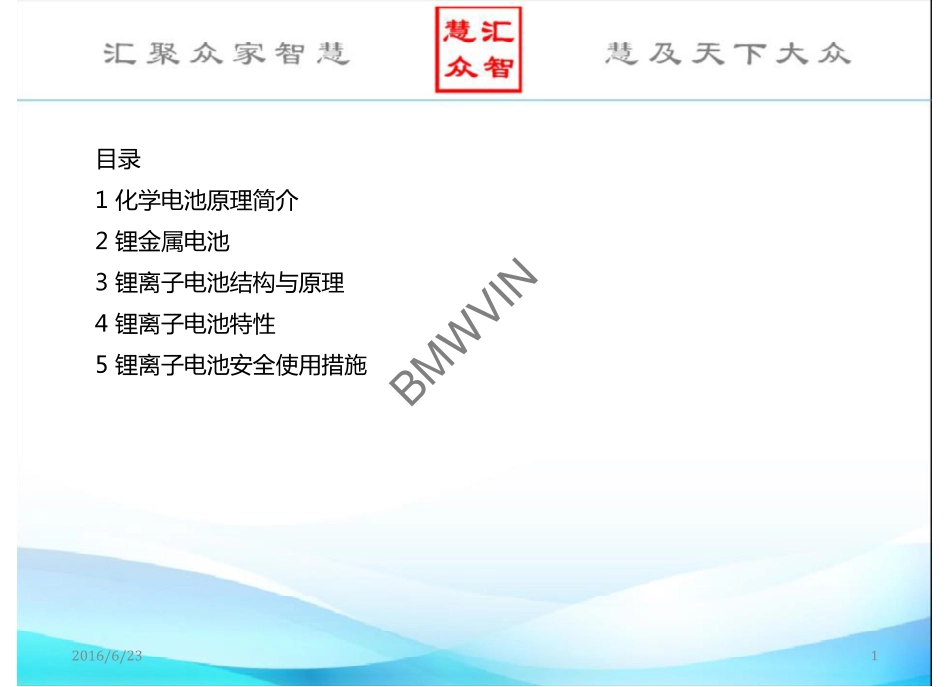 锂离子动力电池系统（一）2.pdf_第2页