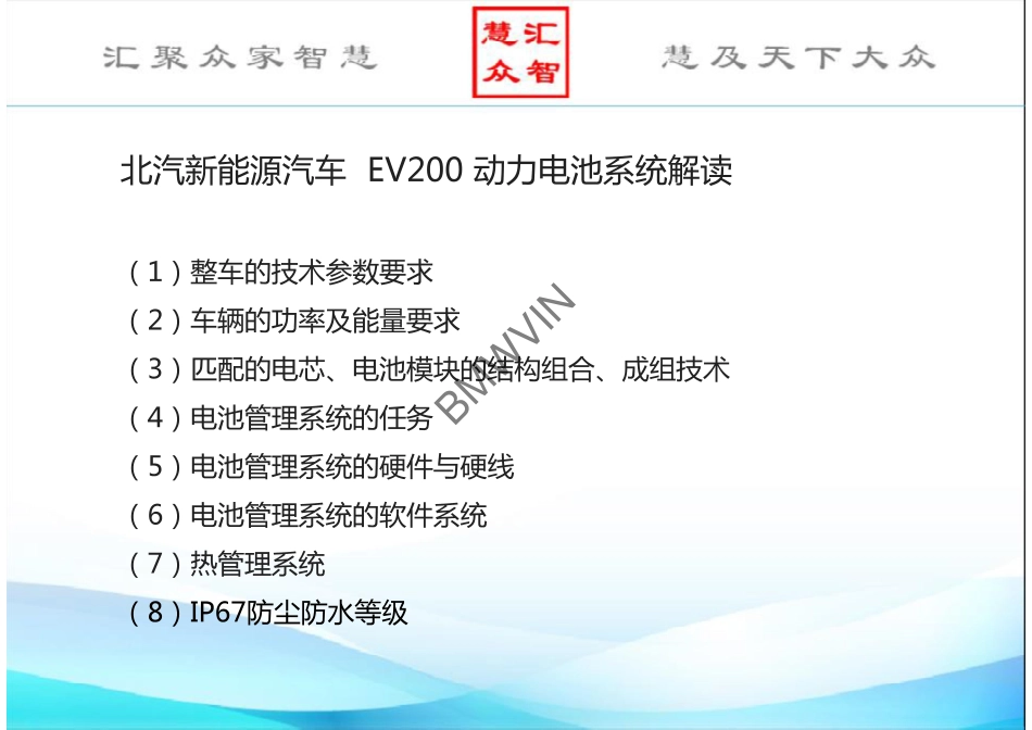 锂离子动力电池系统2.pdf_第3页