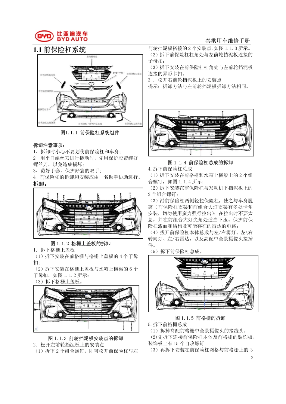 内外饰_维修.pdf_第2页