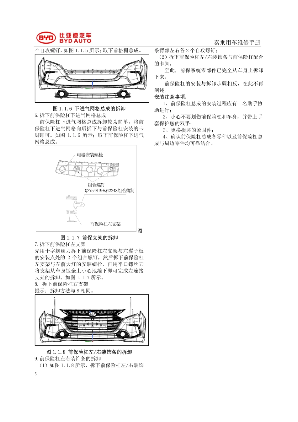内外饰_维修.pdf_第3页