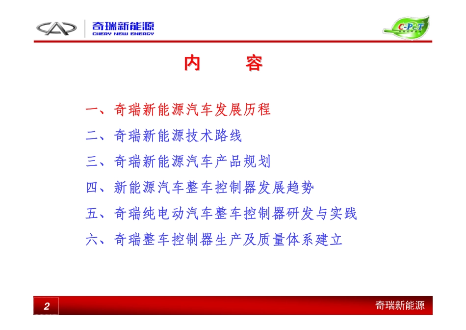 奇瑞新能源汽车整车电子控制.pdf_第2页