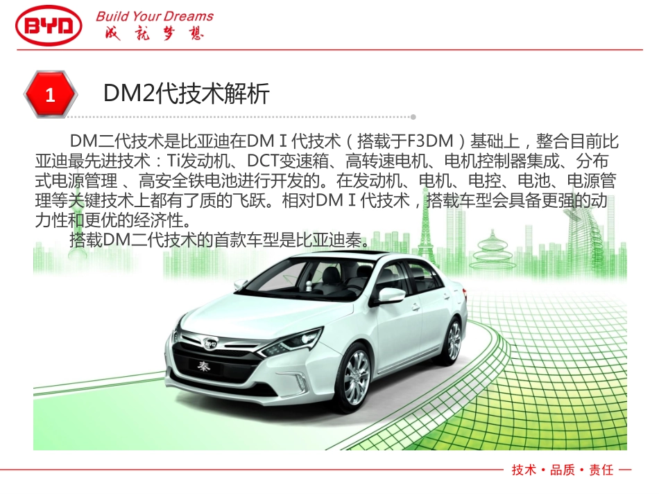 秦-整车介绍及维修安全-新车上市.pdf_第3页