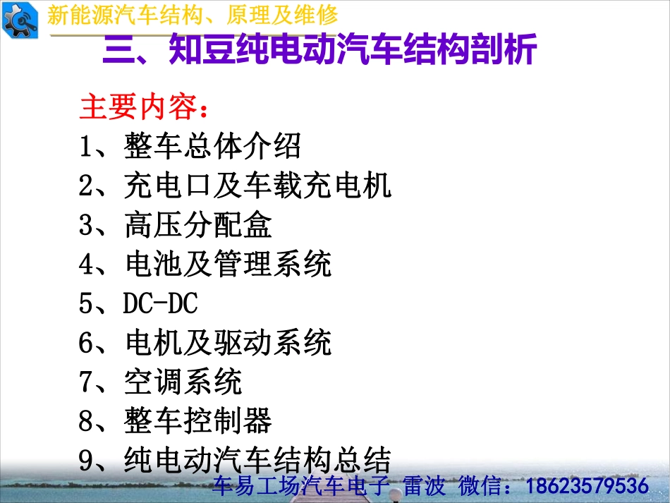 三 、知豆纯电动汽车结构剖析.pdf_第1页