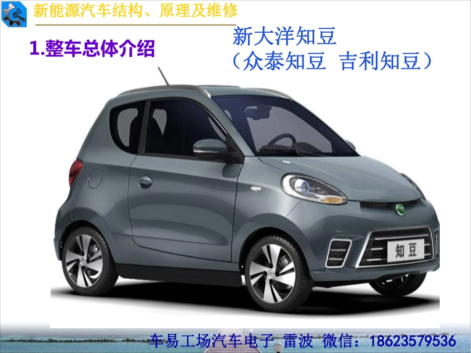 三 、知豆纯电动汽车结构剖析.pdf_第3页