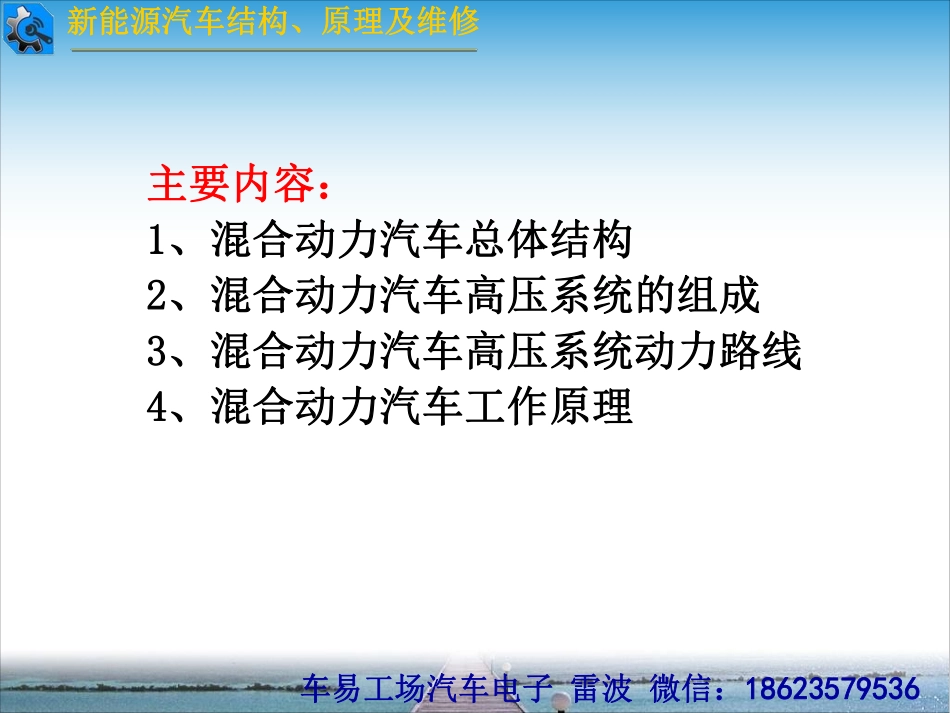 四、混合动力汽车结构与工作原理.pdf_第2页