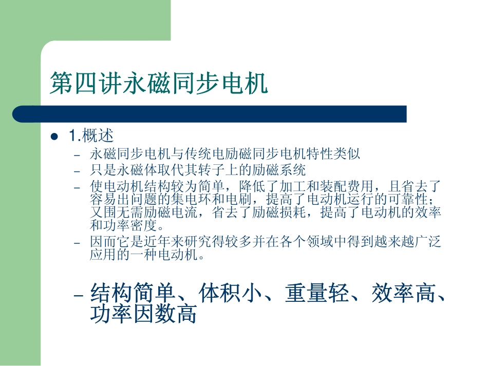 同步电机结构及原理.pdf_第2页