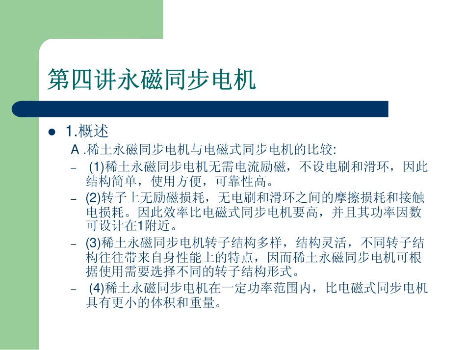 同步电机结构及原理.pdf_第3页