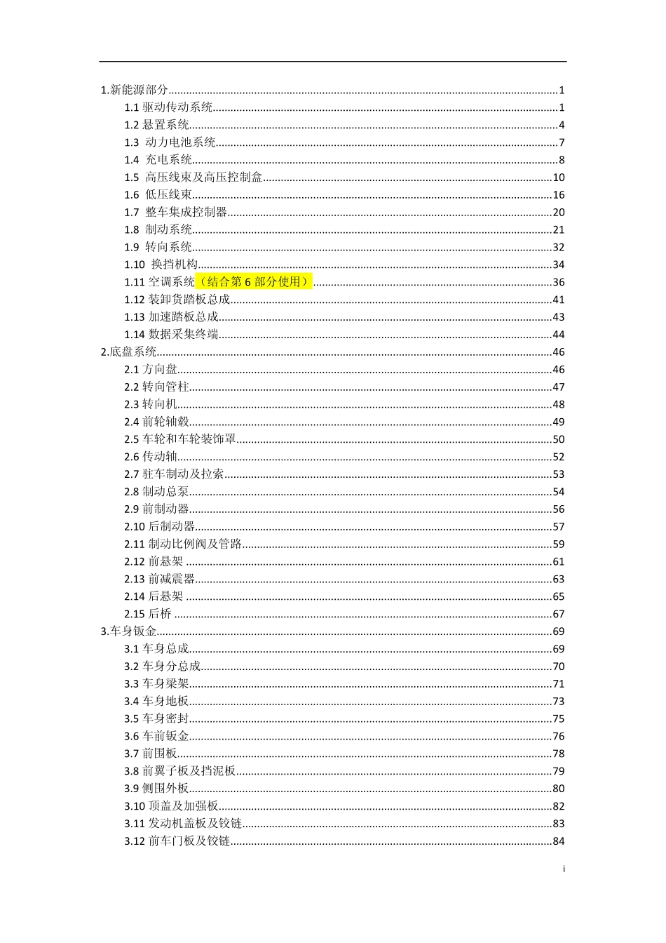 威旺307EV配件图册.pdf_第3页