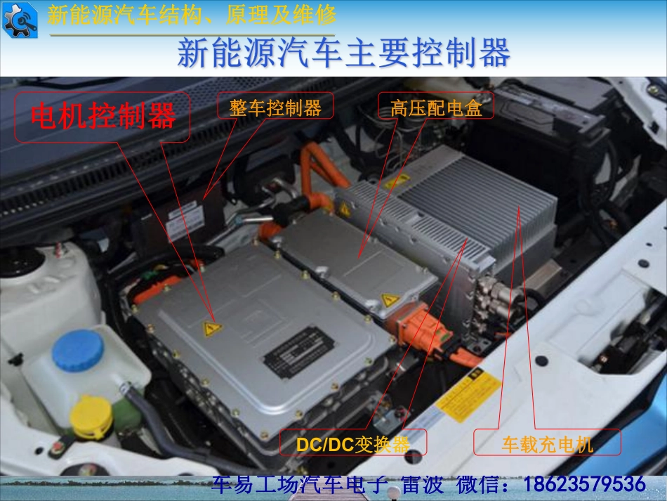 五、新能源汽车控制结构及电路分析.pdf_第2页