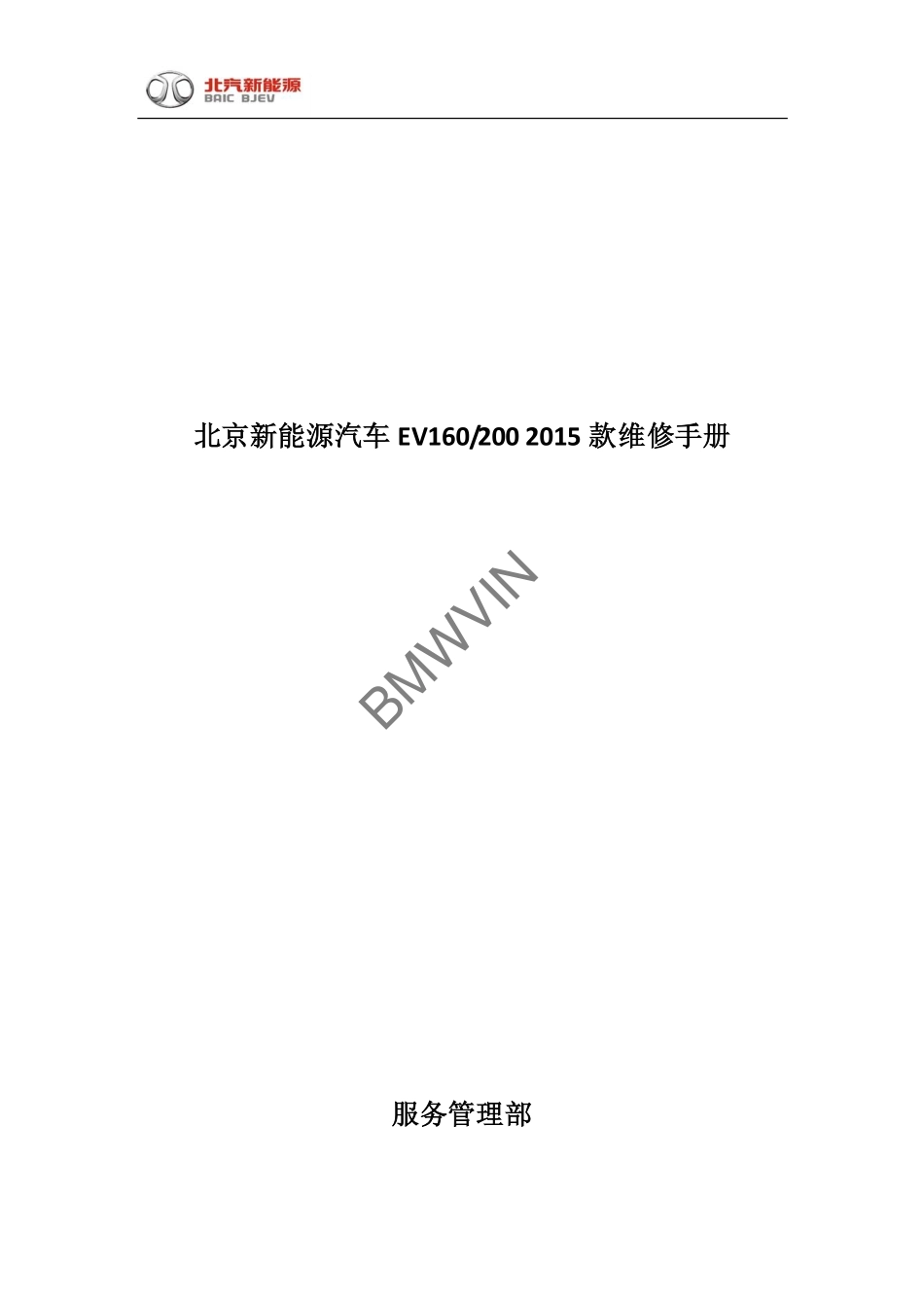 新款EV160补充版.pdf_第1页