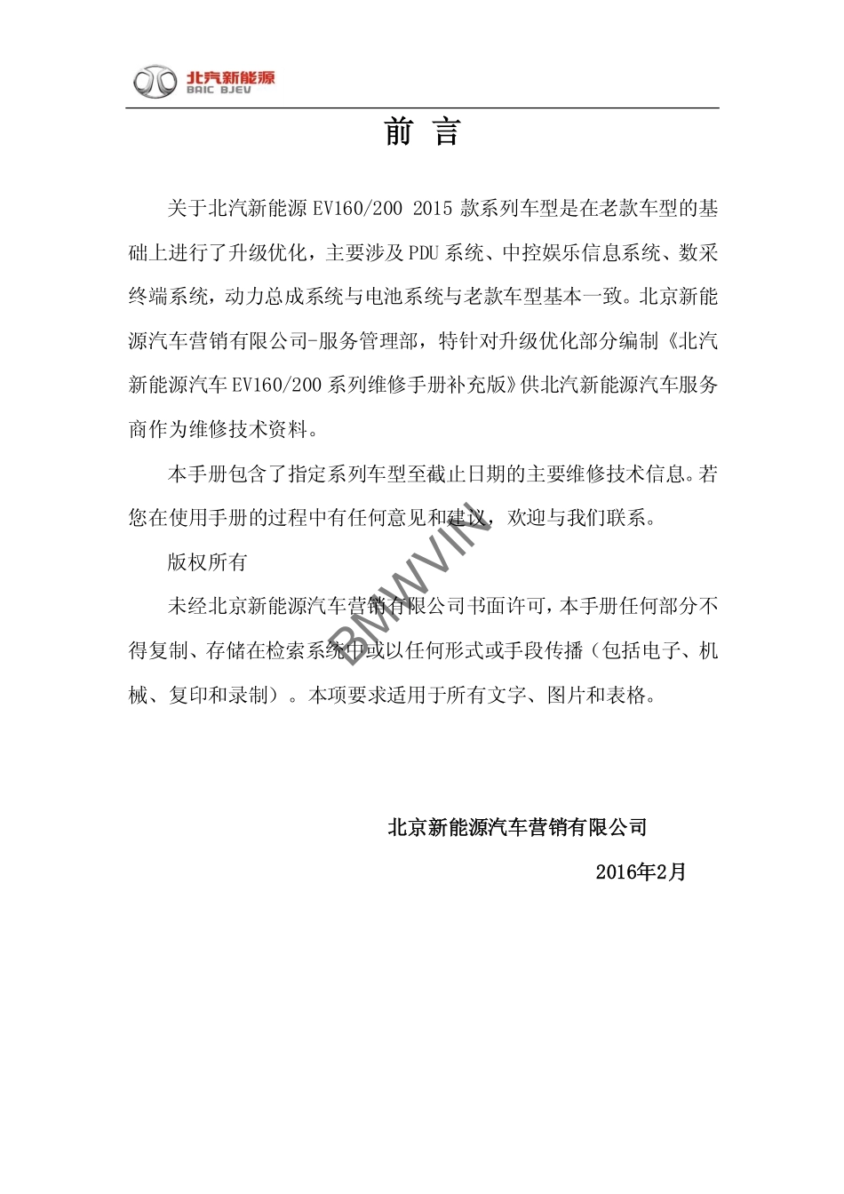 新款EV160补充版.pdf_第3页
