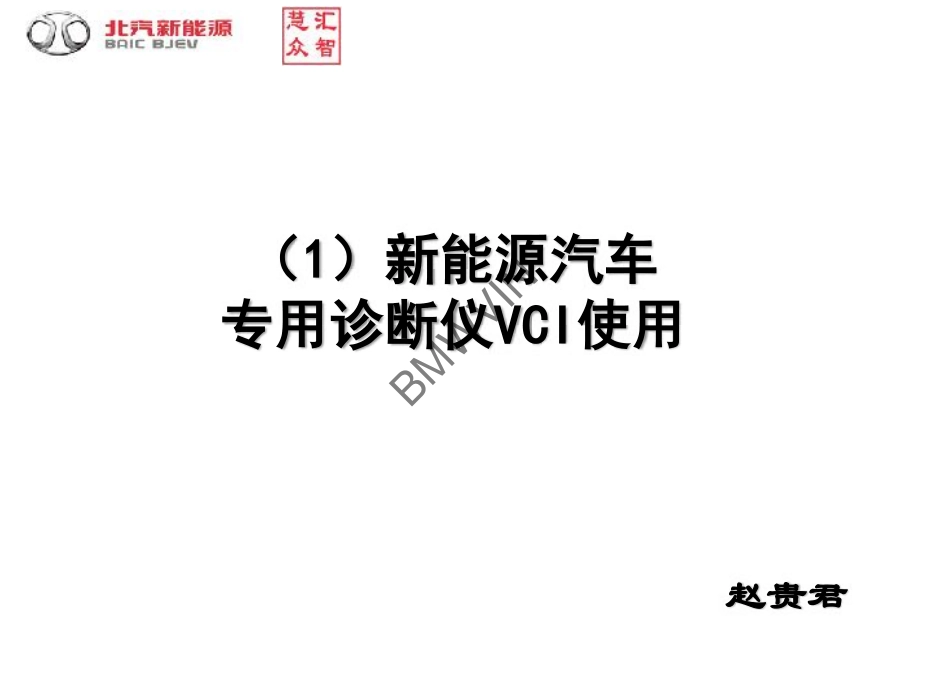 -新能源电路分析及常见故障与诊断（E2）2.pdf_第2页