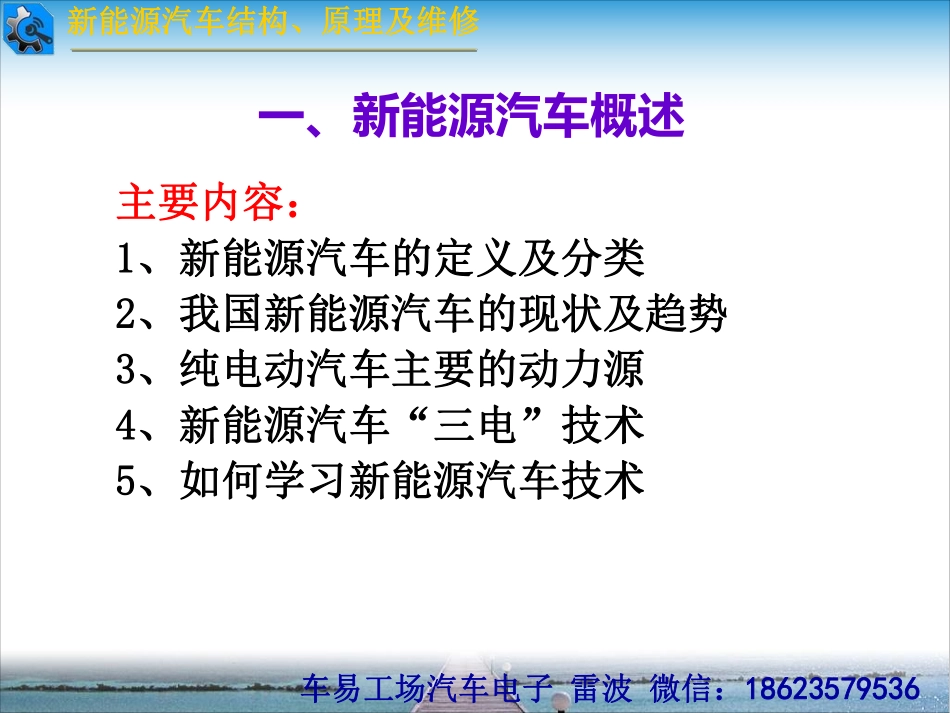 一、新能源汽车概述.pdf_第1页
