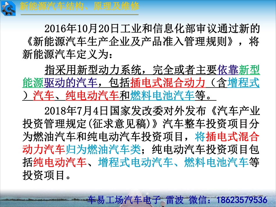 一、新能源汽车概述.pdf_第3页