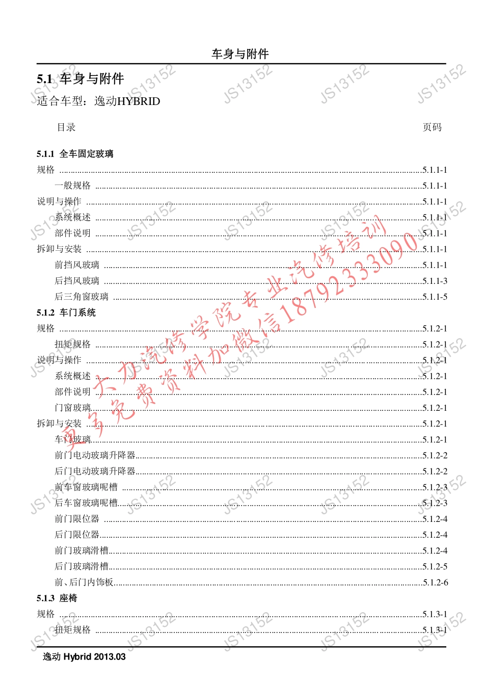 逸动Hybrid（车身）.pdf_第2页