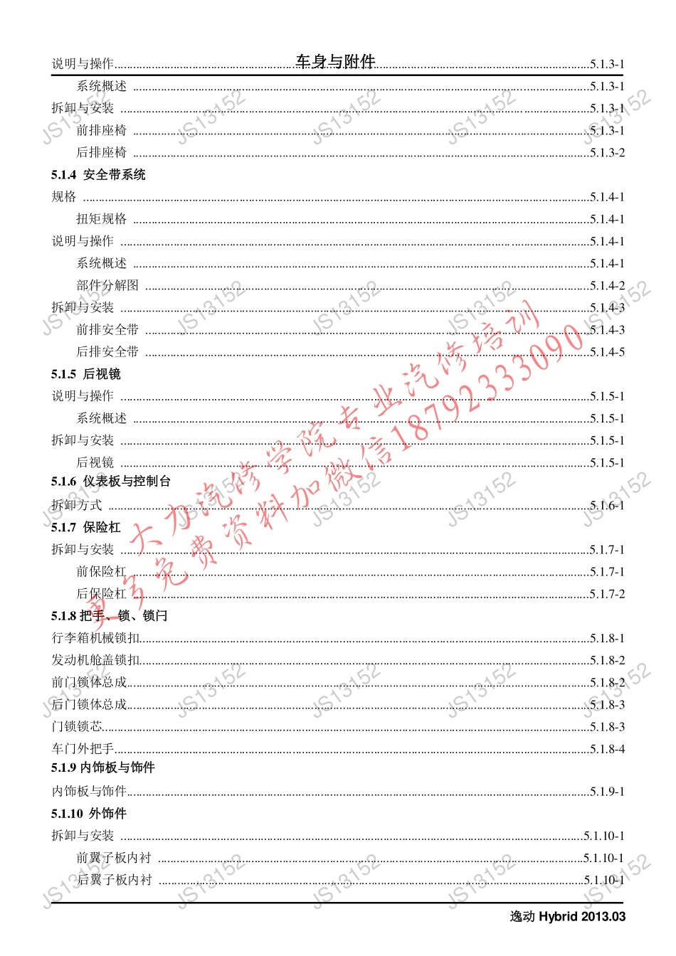 逸动Hybrid（车身）.pdf_第3页