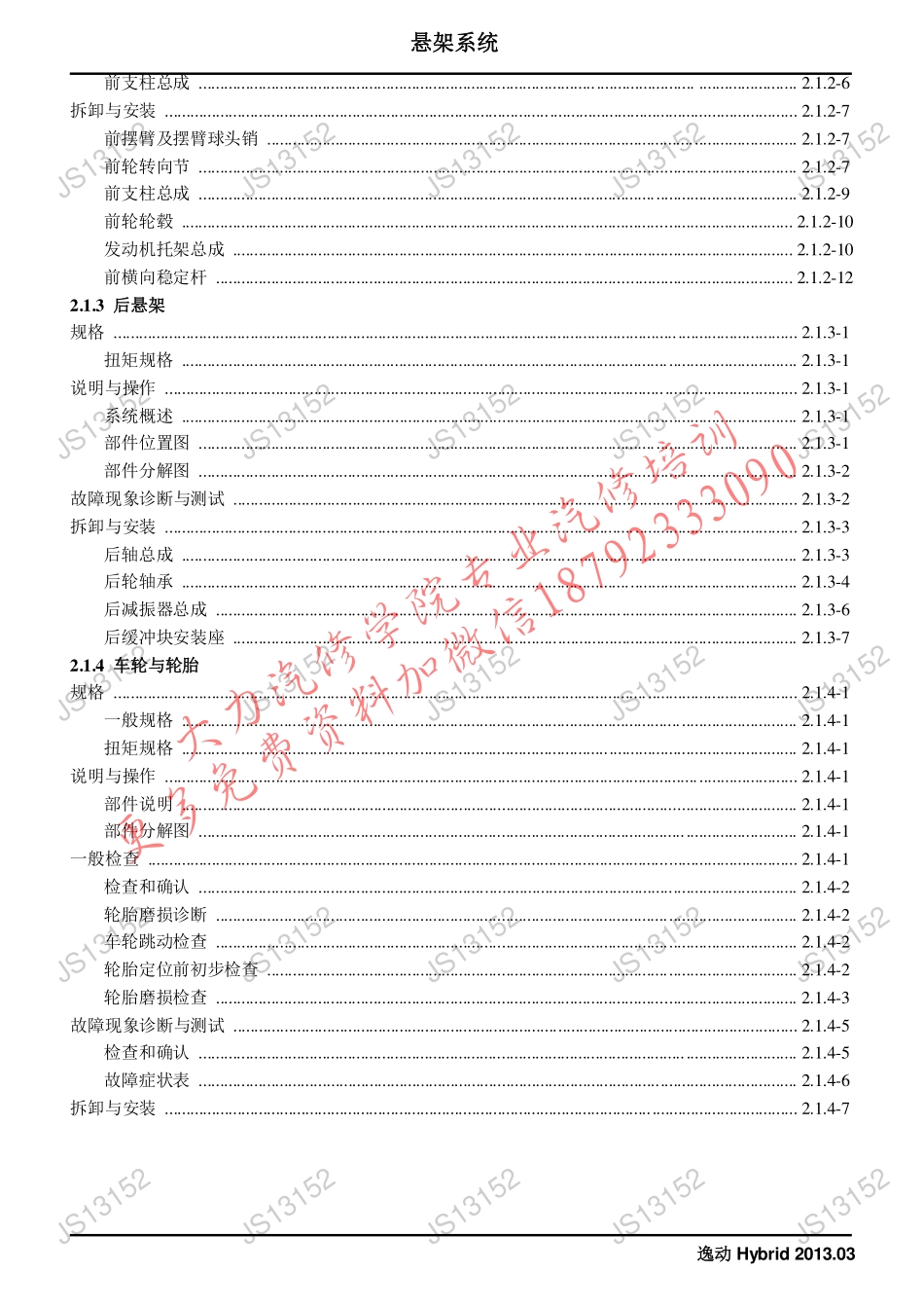 逸动Hybrid（底盘）.pdf_第3页