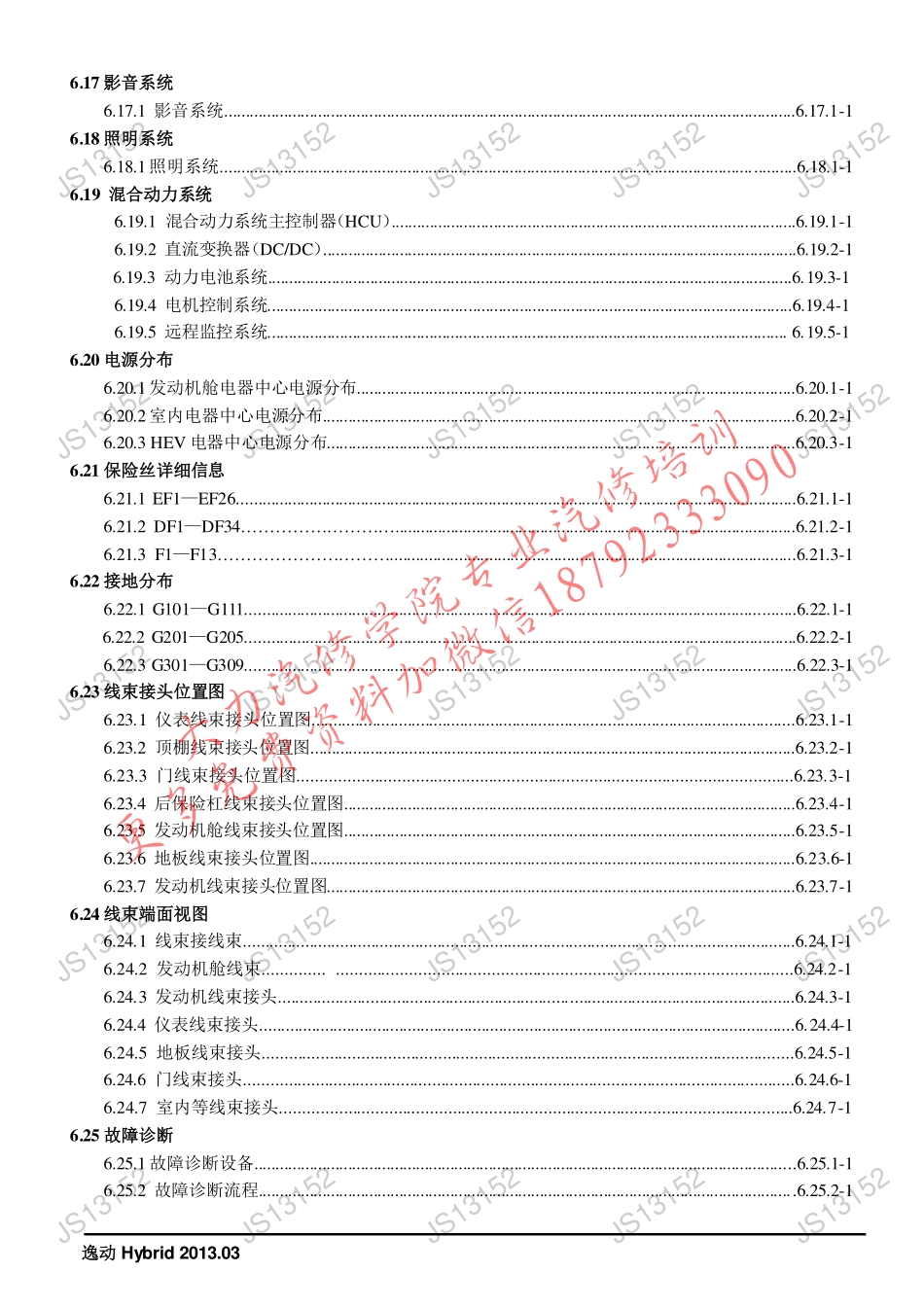逸动Hybrid(电路图).pdf_第2页