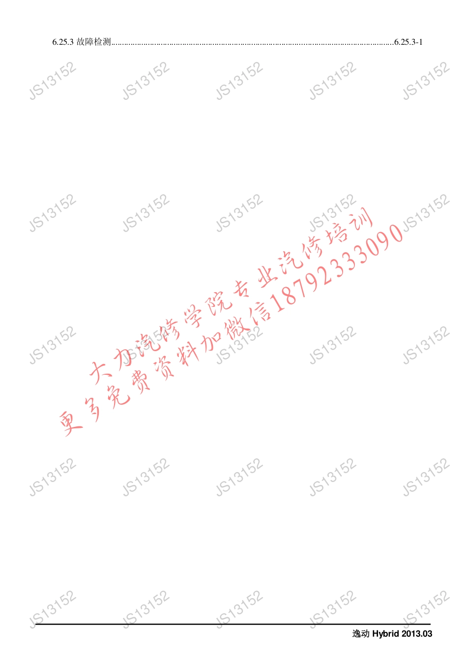 逸动Hybrid(电路图).pdf_第3页