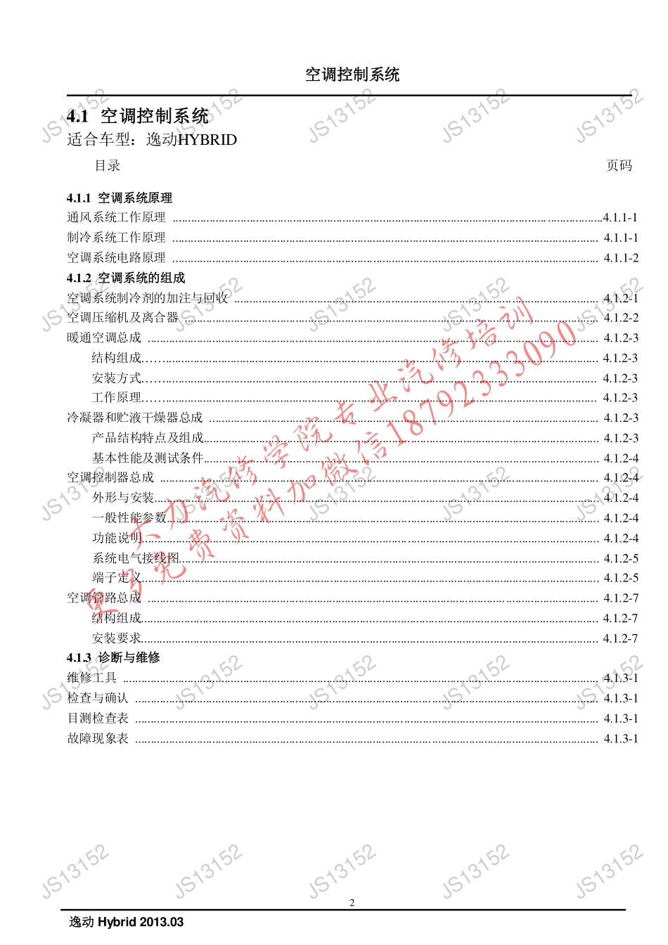 逸动Hybrid（电气）.pdf_第2页