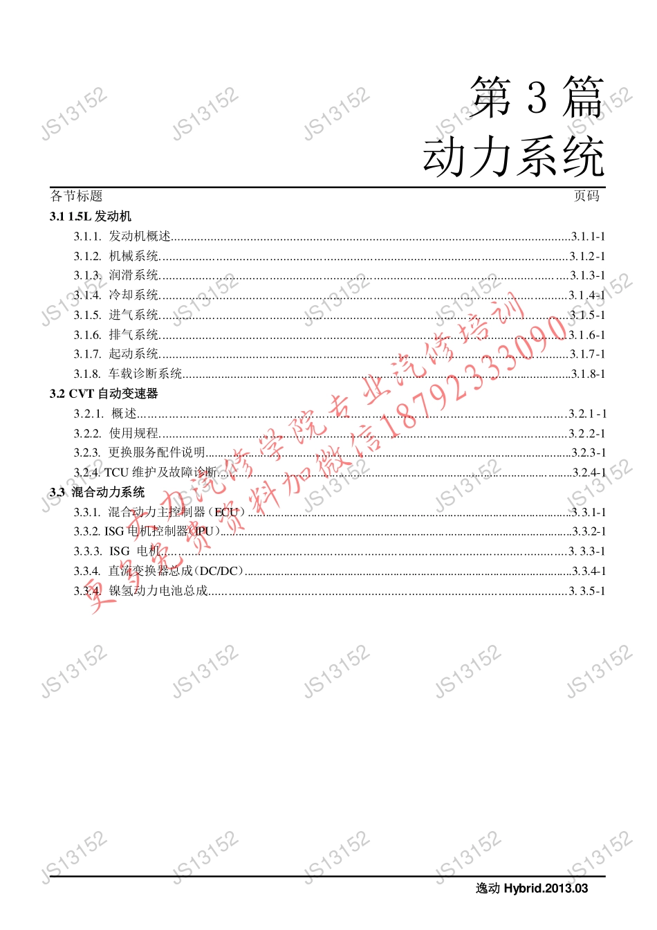 逸动Hybrid（动力）.pdf_第1页