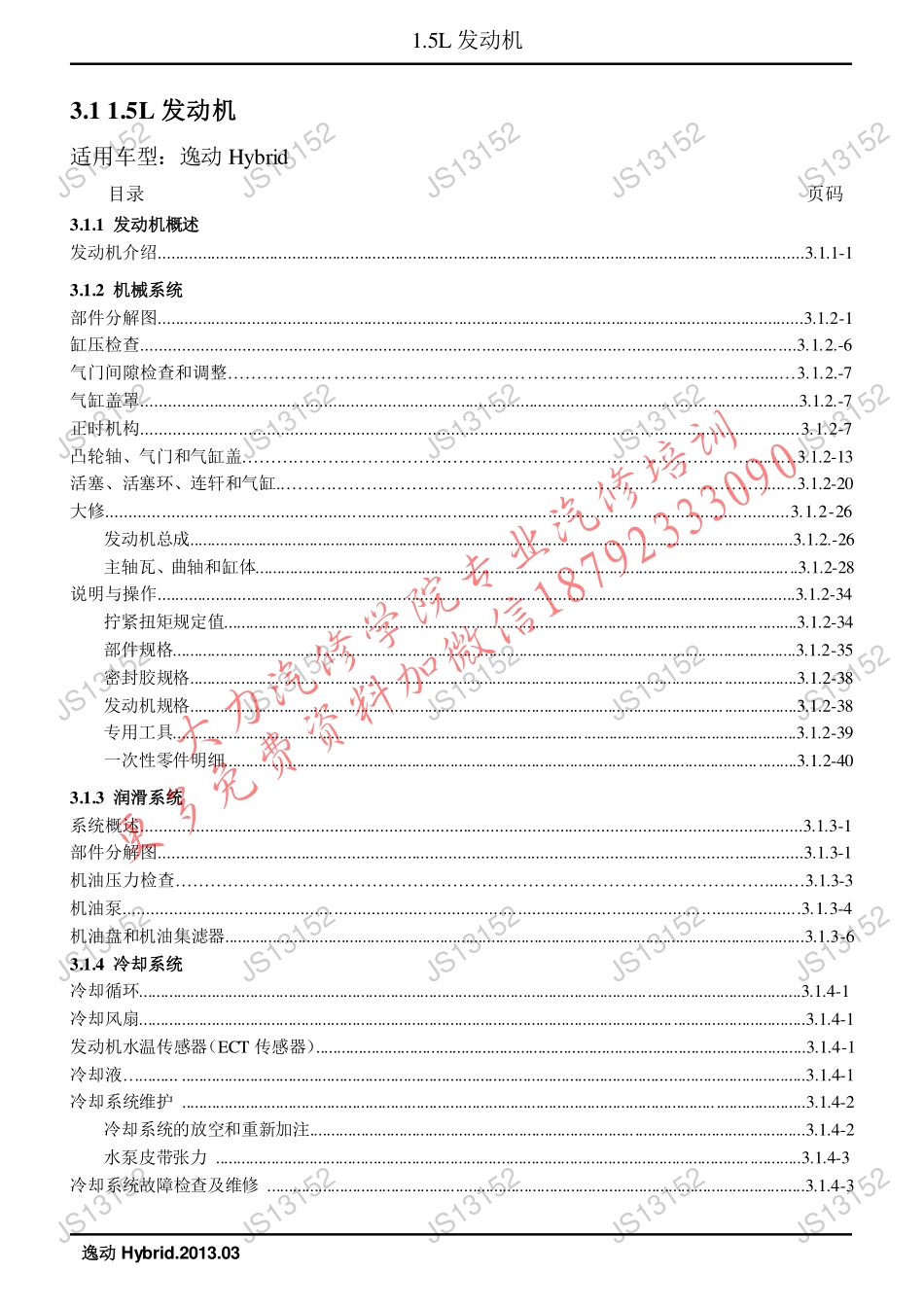 逸动Hybrid（动力）.pdf_第2页