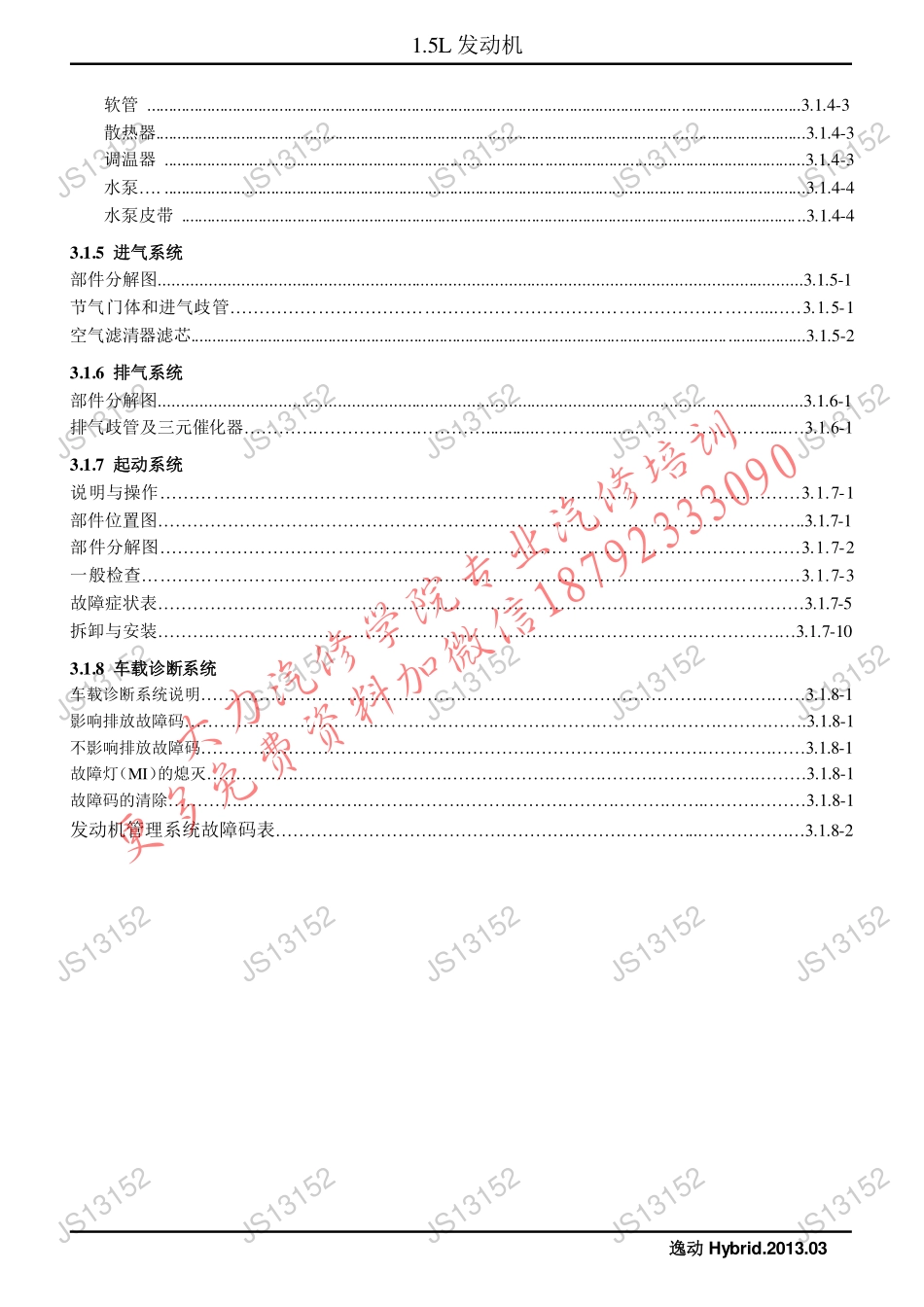 逸动Hybrid（动力）.pdf_第3页