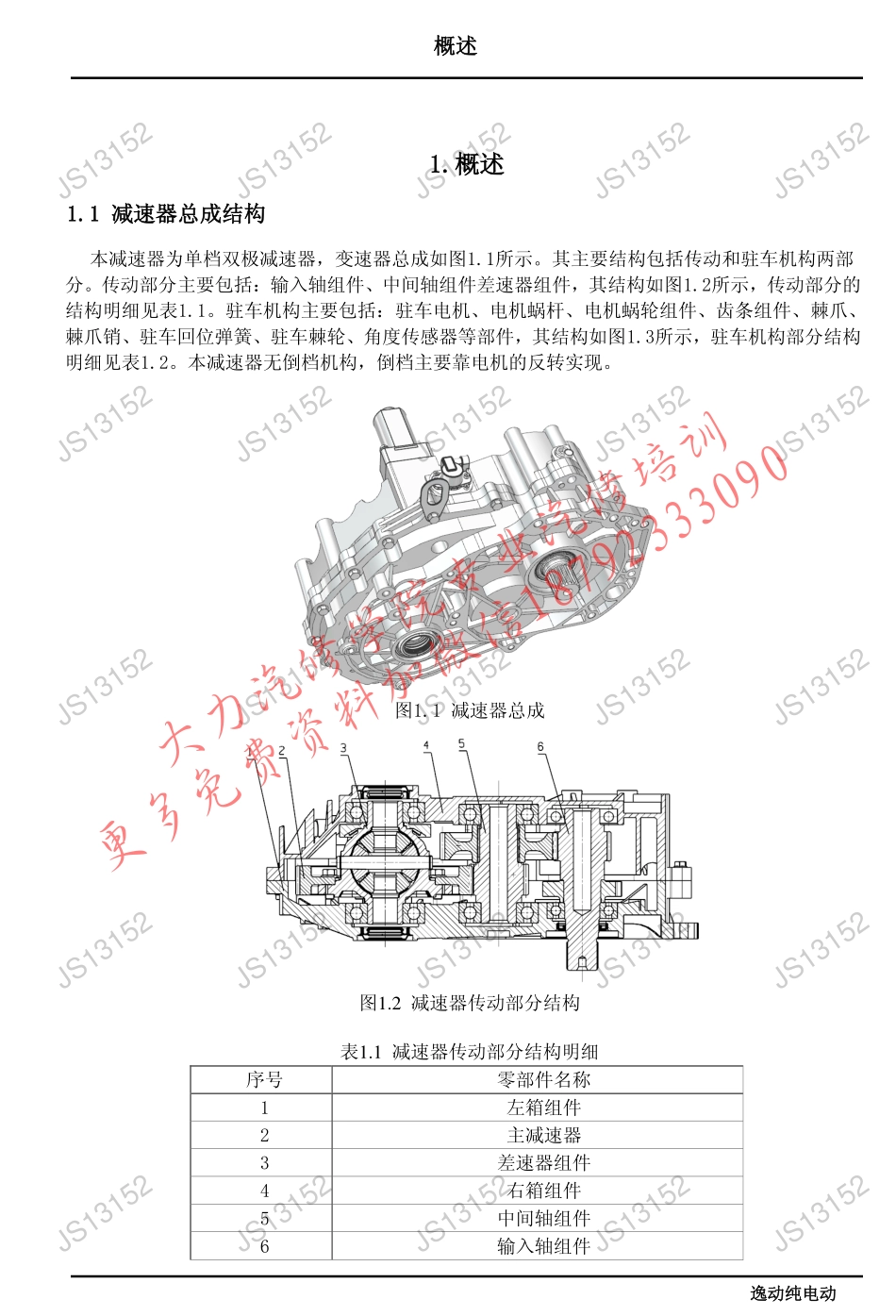 逸动纯电动减速器总成维修手册.pdf_第2页