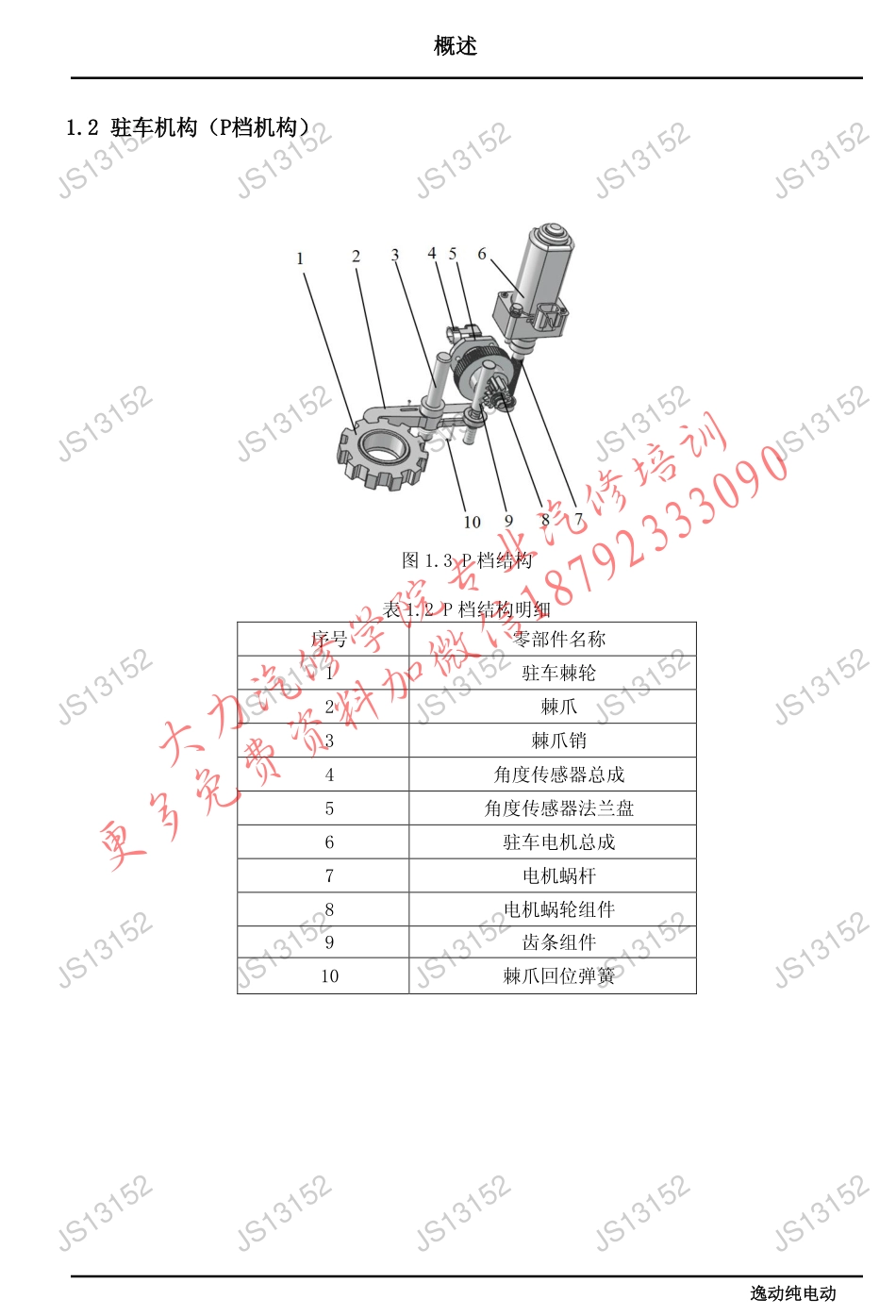 逸动纯电动减速器总成维修手册.pdf_第3页