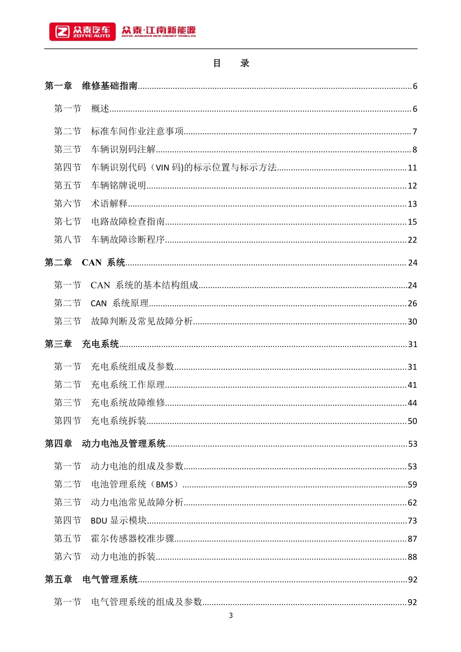 云100s车型维修手册.pdf_第3页