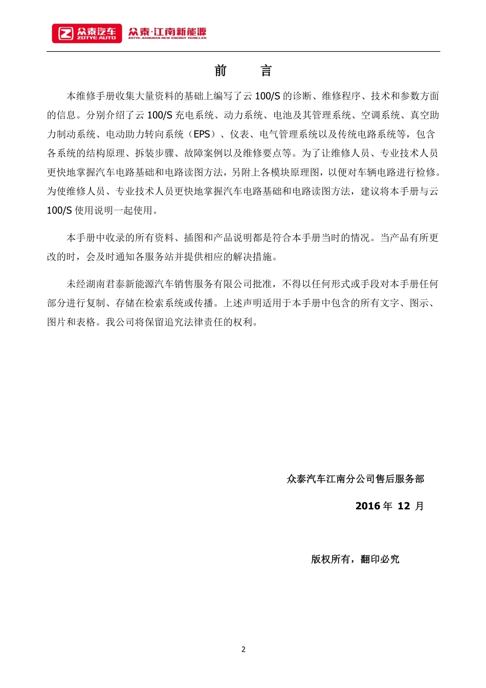 云100s车型维修手册1.pdf_第2页
