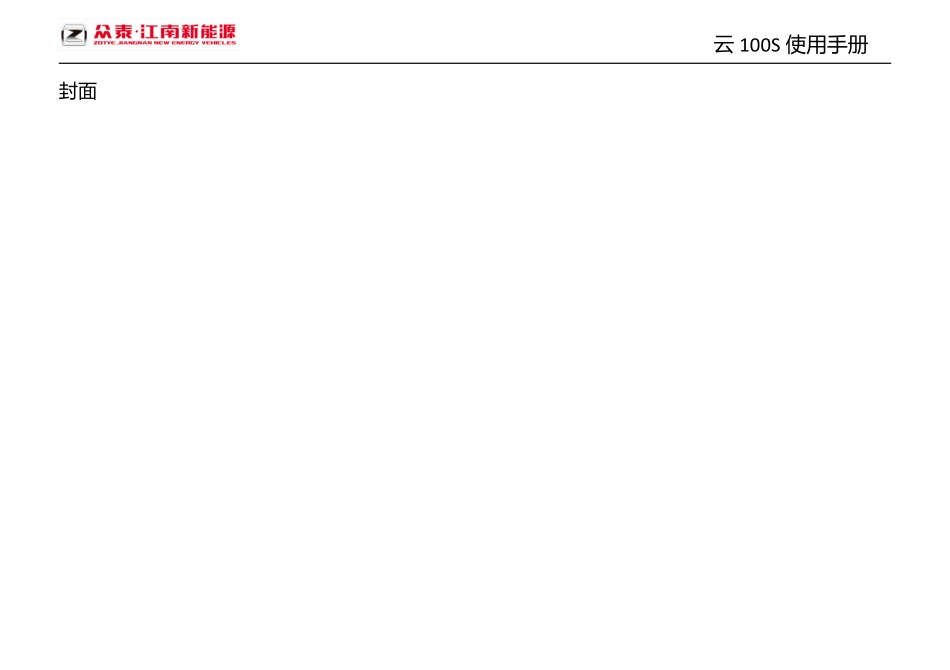云100使用手册.pdf_第1页