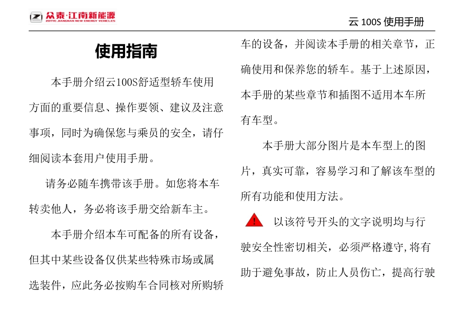 云100使用手册.pdf_第3页