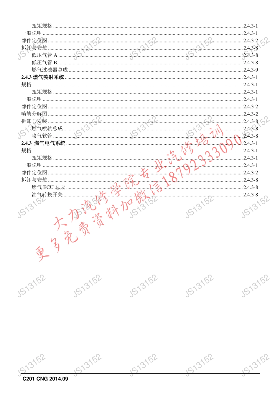 长安逸动CNG系统维修手册-201410.pdf_第2页