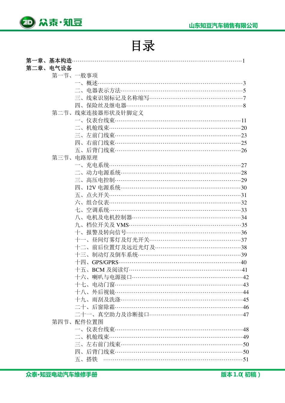 知豆电动汽车维修手册（上）.pdf_第3页