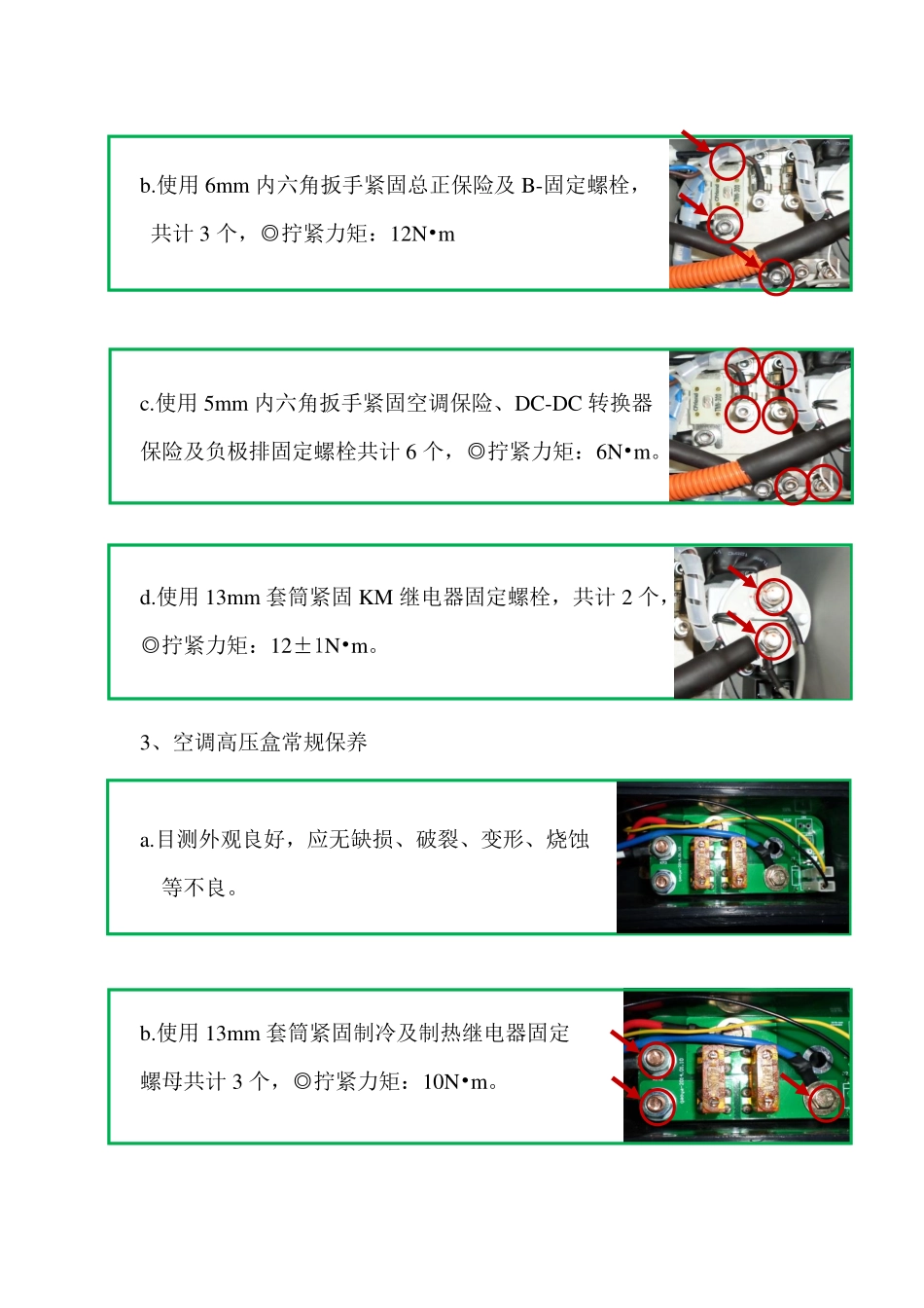 知豆高压电器常规保养项目明细_看图王.pdf_第2页