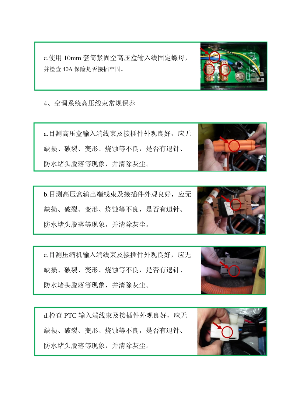 知豆高压电器常规保养项目明细_看图王.pdf_第3页