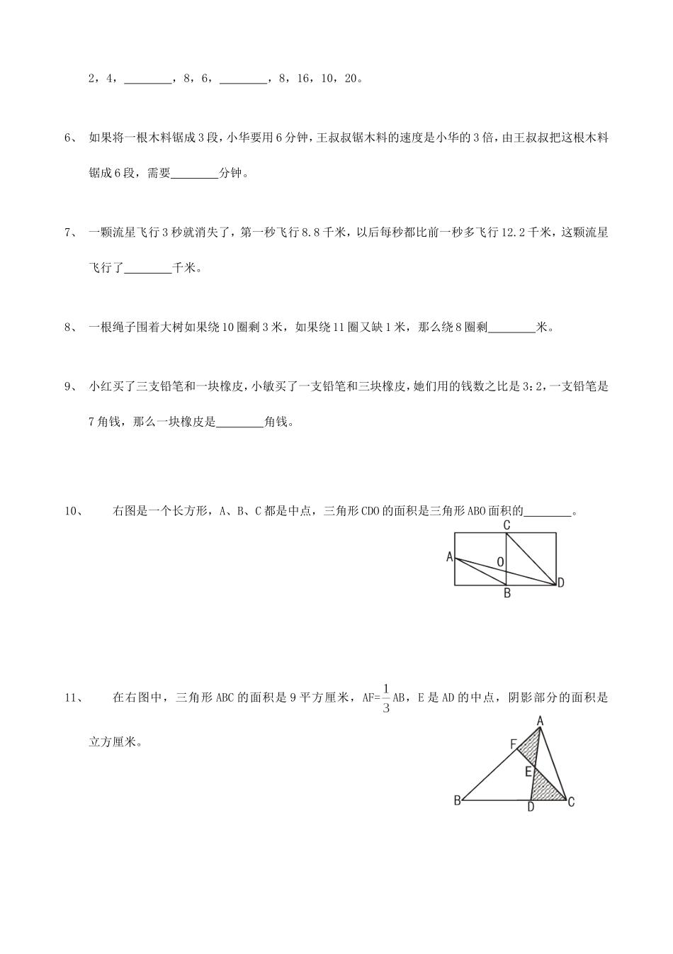 2010年湖北武汉小升初数学真题.doc_第2页