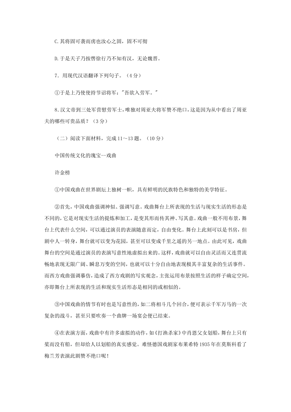 2011年湖北小升初语文真题及答案.doc_第3页
