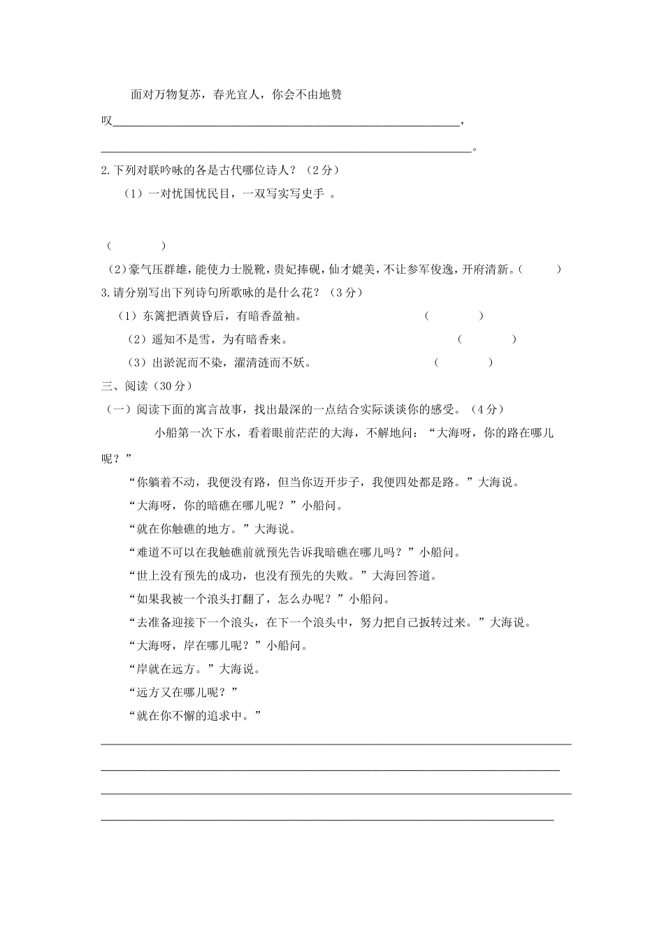 2012年湖北武汉外国语学校小升初语文真题及答案.doc_第3页