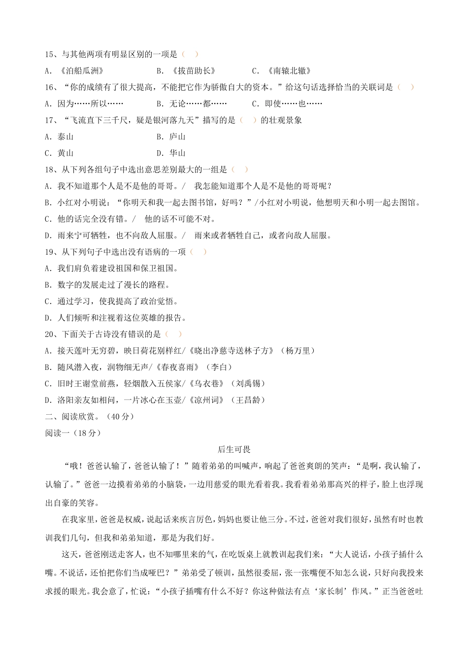 2012年湖北小升初语文考试真题.doc_第3页