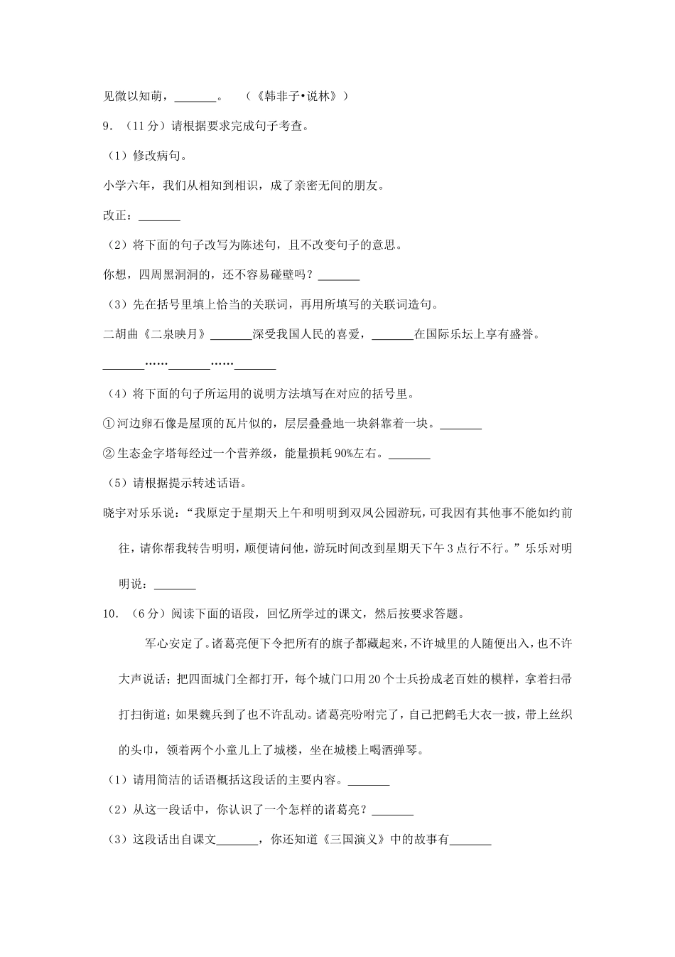 2013年湖北武汉小升初语文真题及答案.doc_第3页