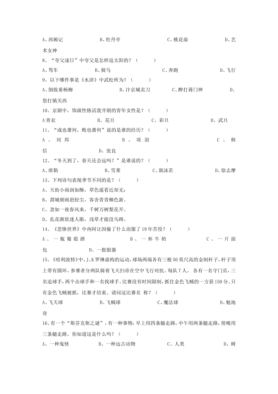 2013年湖北小升初语文真题及答案.doc_第2页