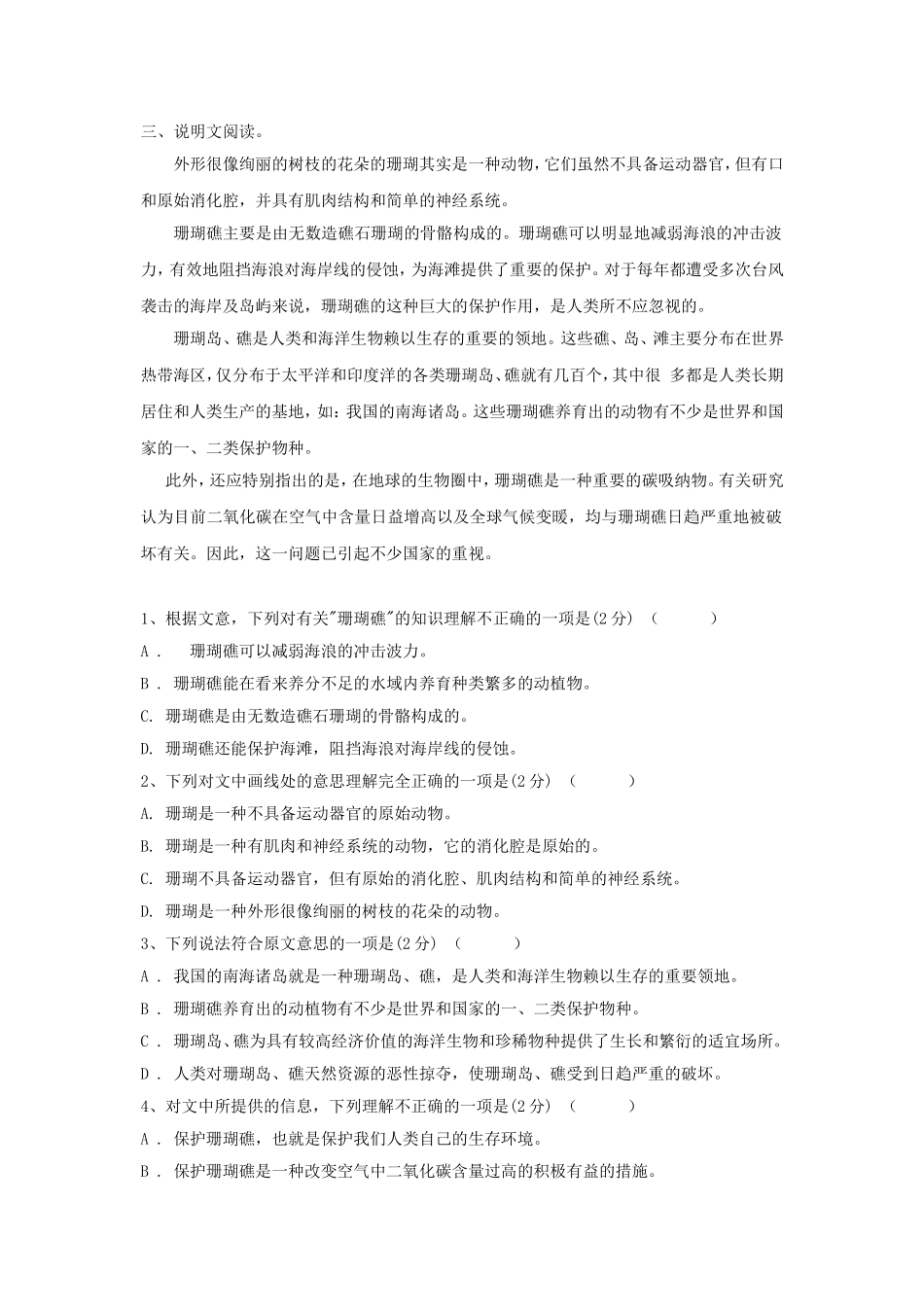 2013年湖北小升初语文真题及答案.doc_第3页