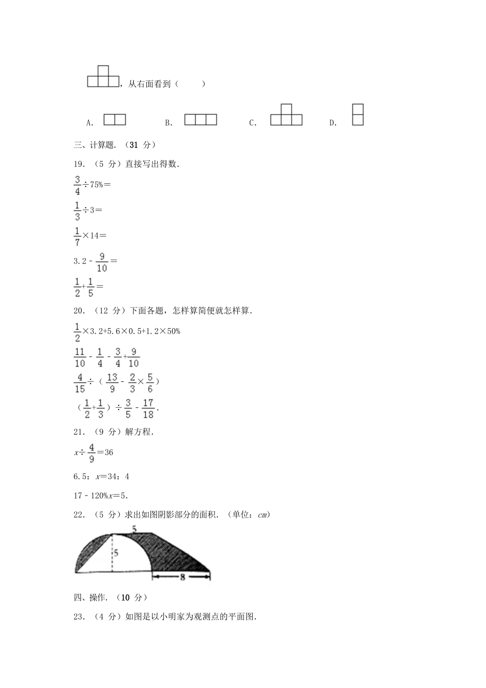 2015年湖北黄冈市实验小学小升初数学真题及答案.doc_第3页