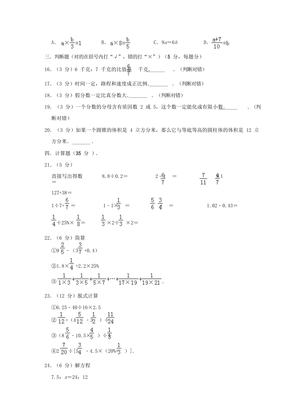 2015年湖北荆州市沙市区小升初数学真题及答案.doc_第2页