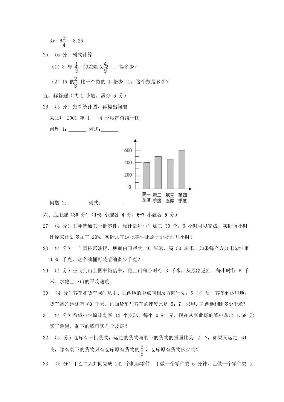2015年湖北荆州市沙市区小升初数学真题及答案.doc_第3页