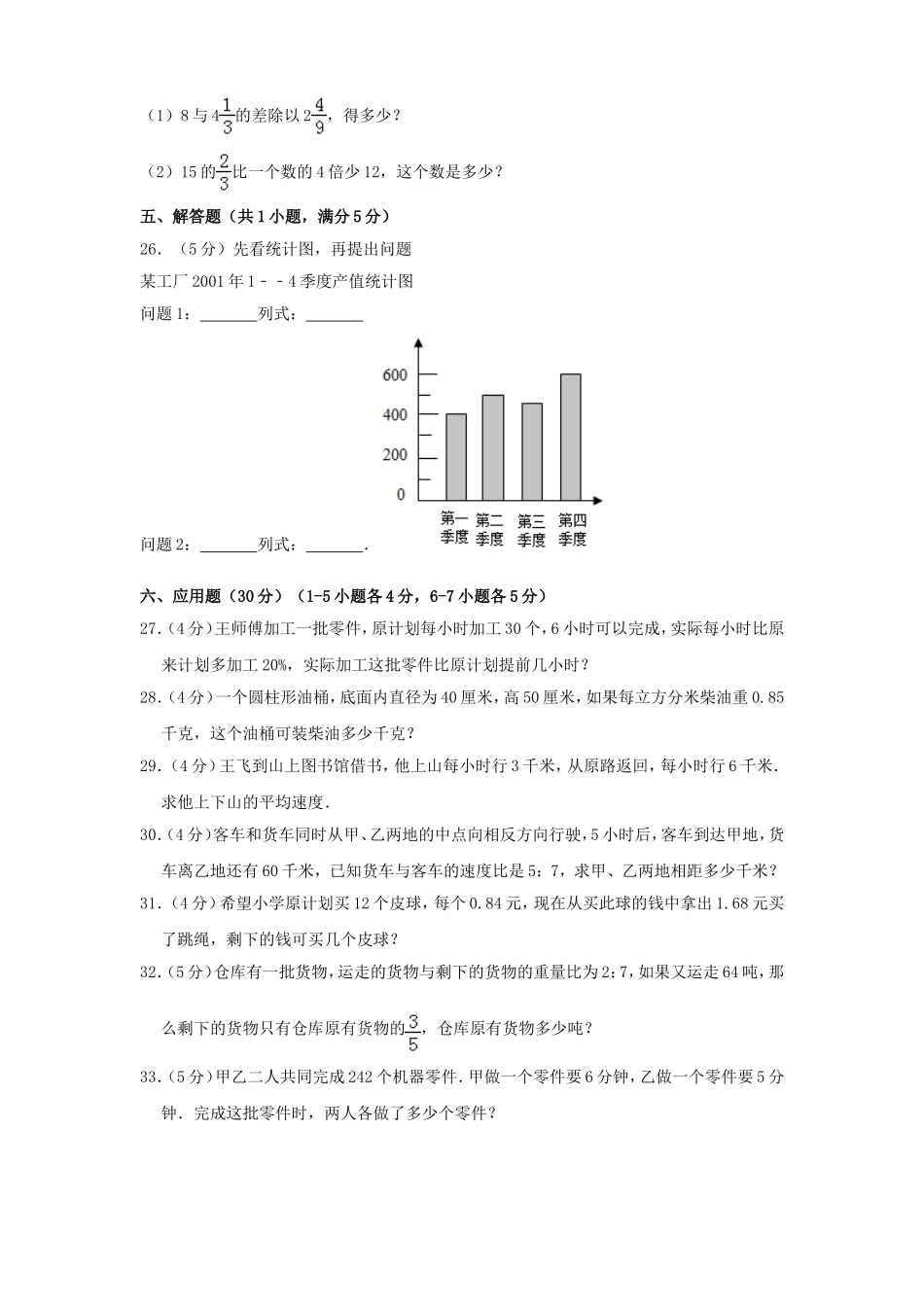 2015年湖北武汉市小升初数学真题及答案.doc_第3页